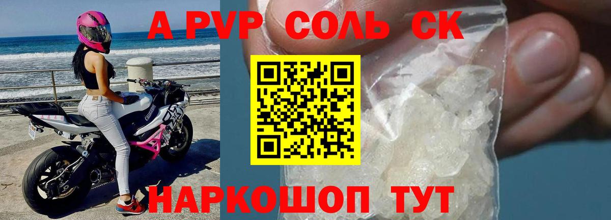 Alpha-PVP СК КРИС  Искитим  A-PVP СК КРИС 