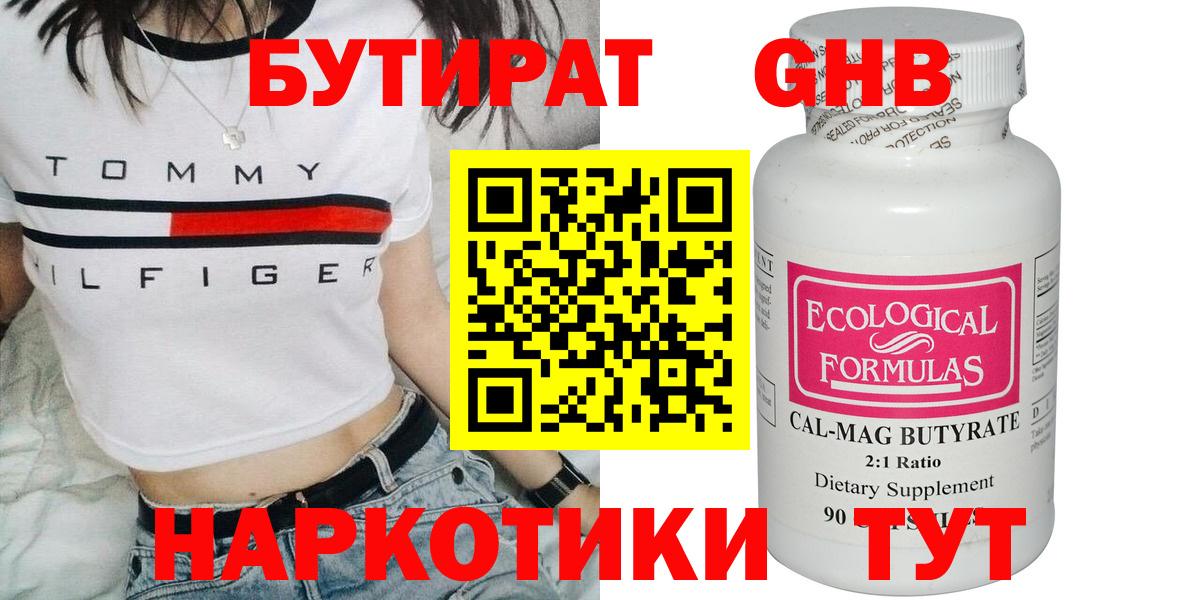 Бутират вода  Искитим 