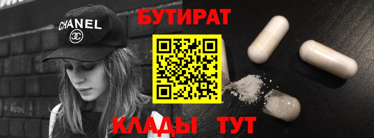 Искитим  БУТИРАТ бутик  Вход с VPN 