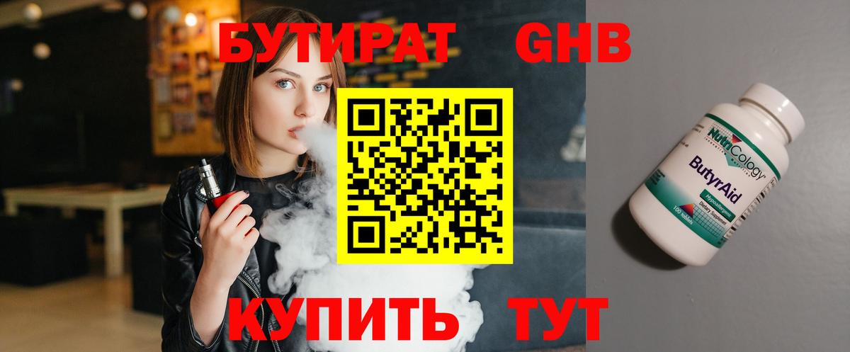 Бутират жидкий экстази Искитим