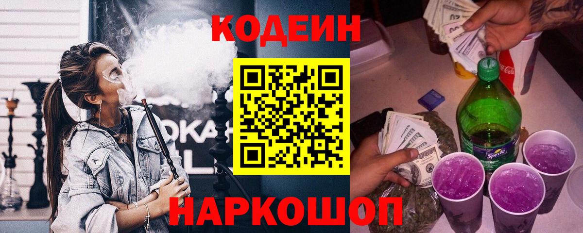 Кодеин Purple Drank  Искитим  Кодеин Purple Drank 