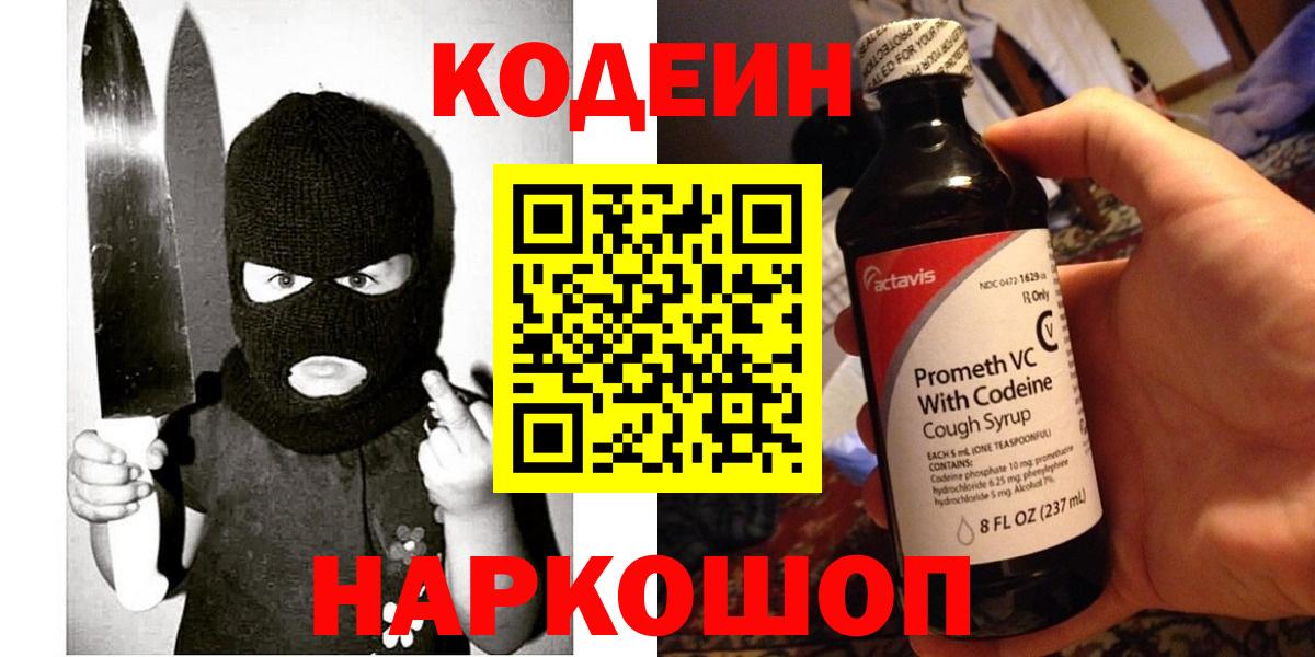 Кодеиновый сироп Lean напиток Lean (лин)  Вход с VPN  Искитим  Кодеиновый сироп Lean напиток Lean (лин) 