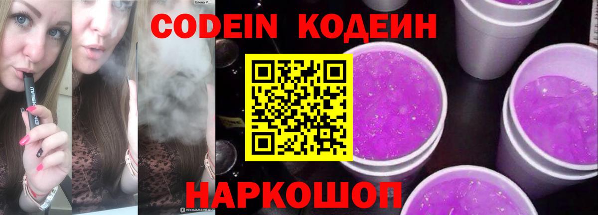 Кодеиновый сироп Lean напиток Lean (лин) Искитим