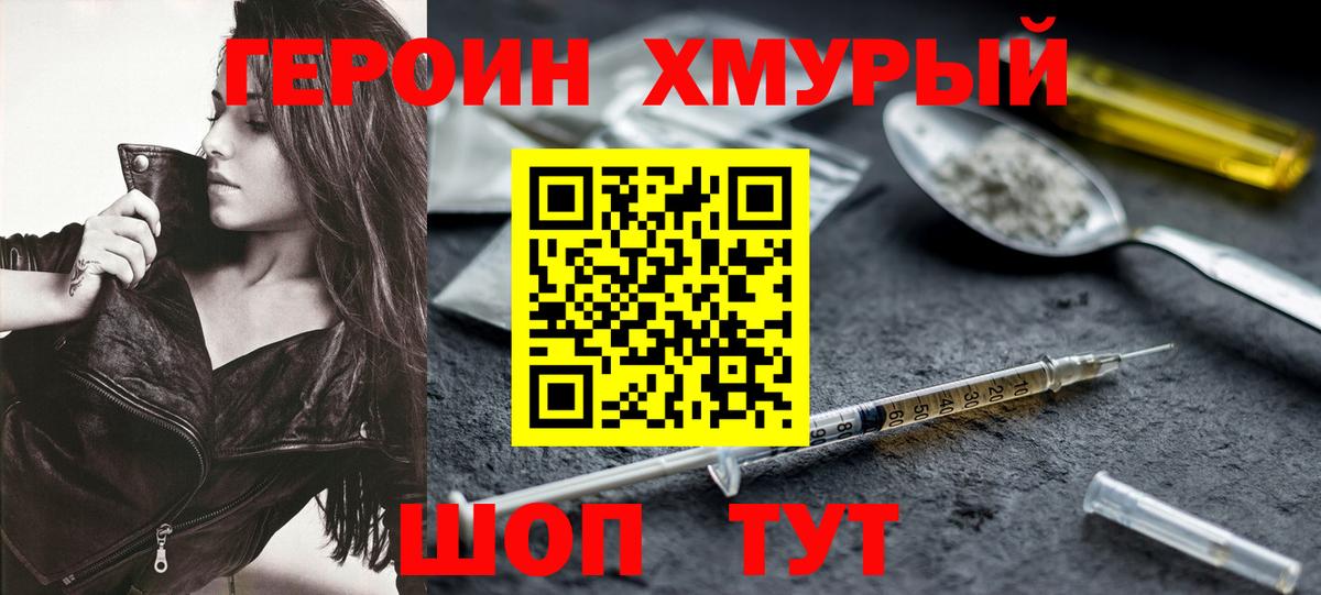 Героин хмурый Искитим