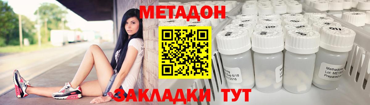 Метадон methadone  Вход с VPN  Искитим 