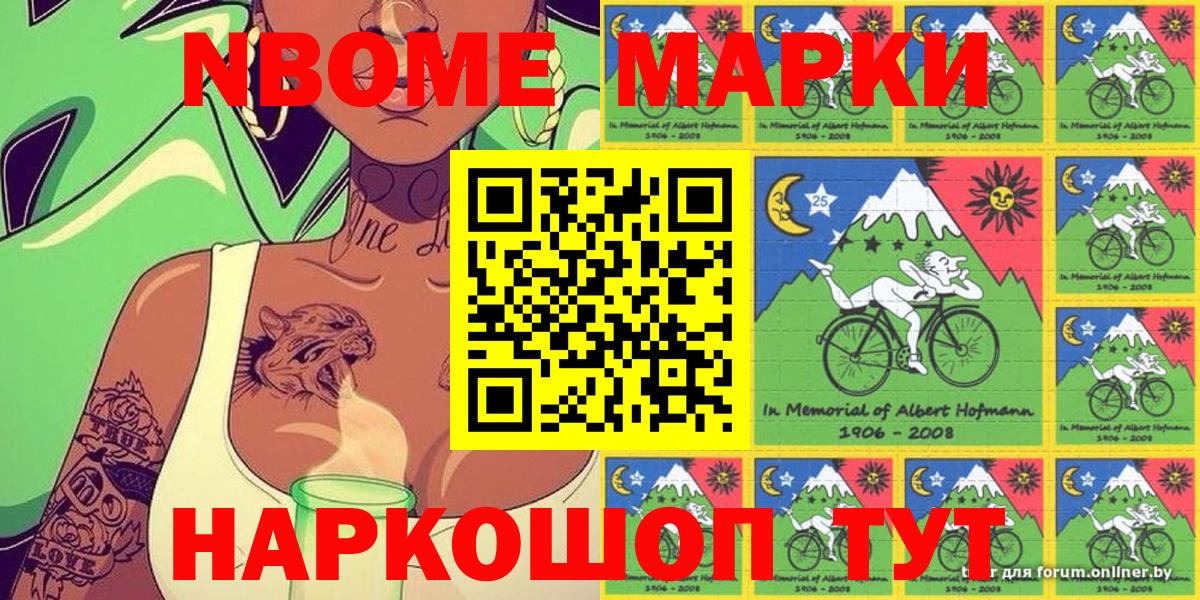 Марки NBOMe 1500мкг  Наркотические марки  Искитим 