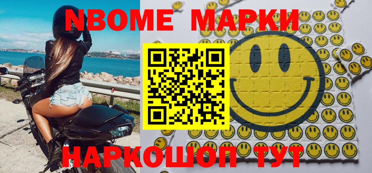 Марки N-bome 1,5мг Искитим